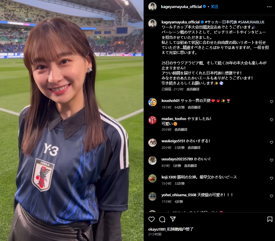 日本偶像影山優(yōu)佳現(xiàn)身世預(yù)賽，球迷直呼“好可愛”