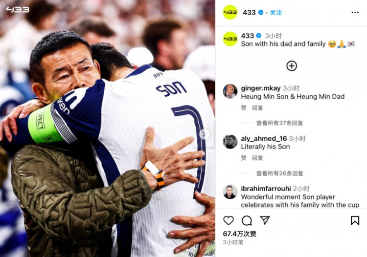 嚴(yán)父出才子！歐聯(lián)杯奪冠后，孫興慜走到場邊緊緊擁抱自己的父親