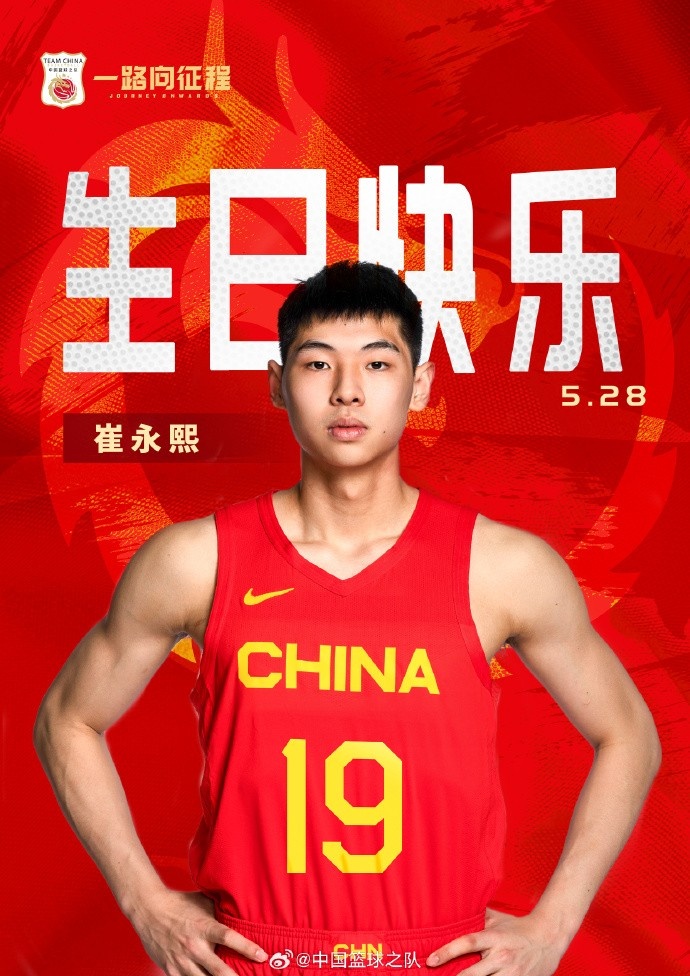 ??真摯的祝福！祝中國(guó)男籃新星崔永熙的22歲生日！??
