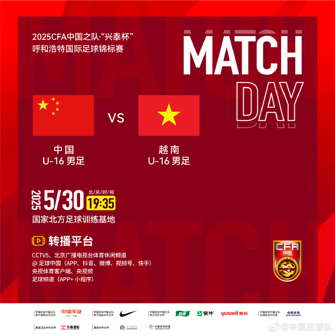 今晚19：35，中國U-16男足VS越南U-16男足