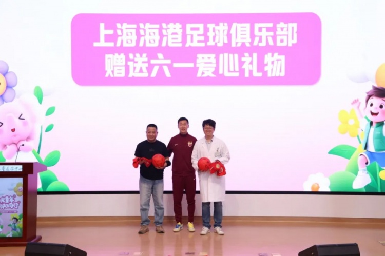 無公益，不足球！徐新代表海港為住院患兒送上六一節(jié)日禮物