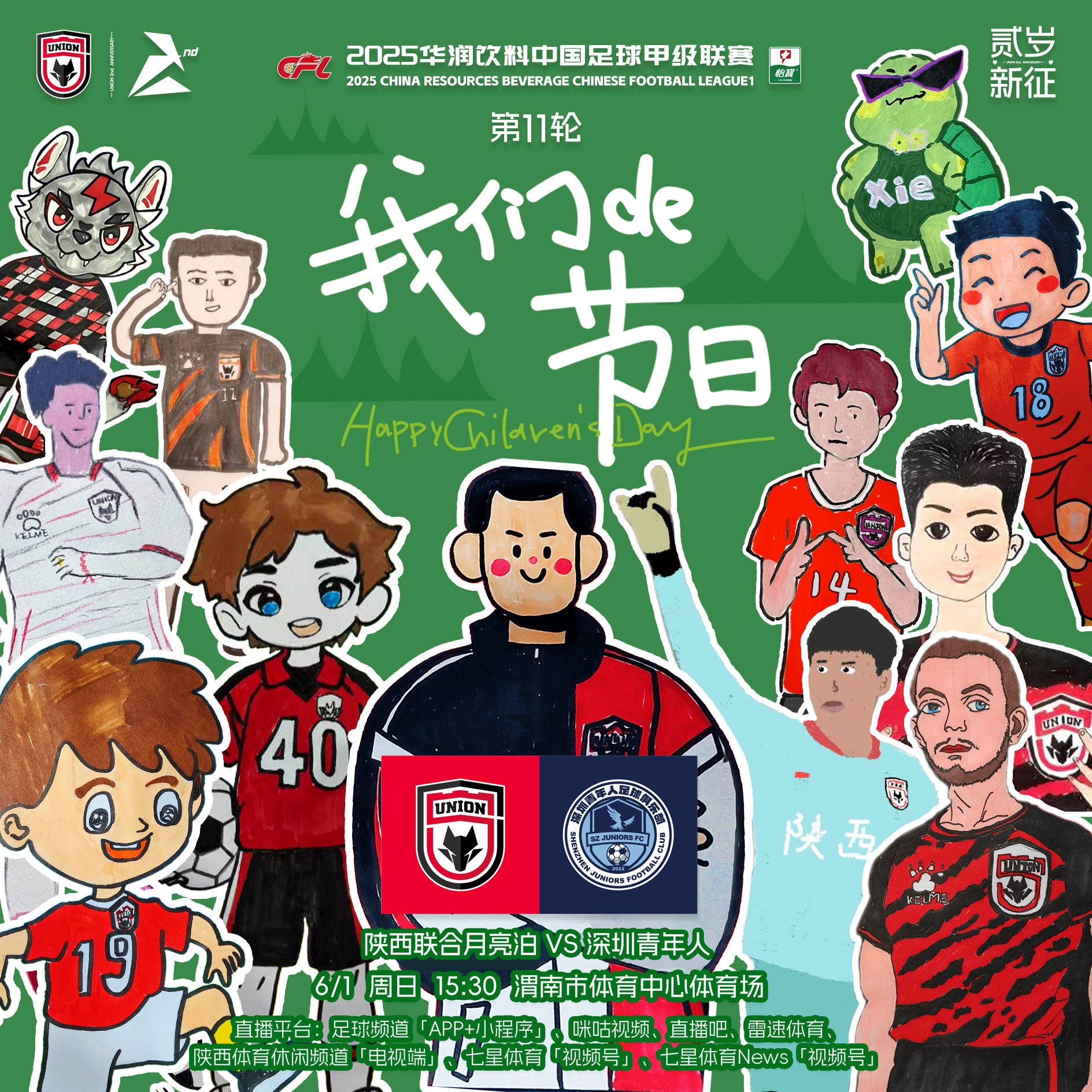 中甲：陜西聯(lián)合v深圳青年人首發(fā)：糜昊倫、拉揚先發(fā)、謝寶賢出戰(zhàn)