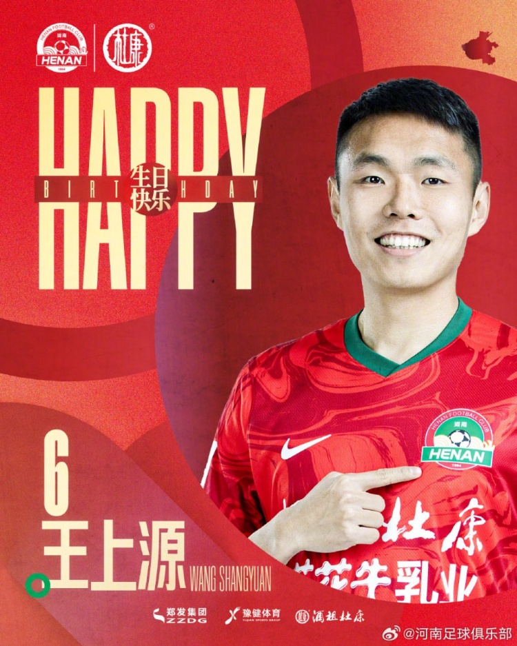 今天是河南俱樂部酒祖杜康球員王上源的生日，祝福他生日快樂！