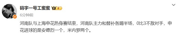 記者：熱身賽河南隊主力和替補各踢半場，0比3不敵申花