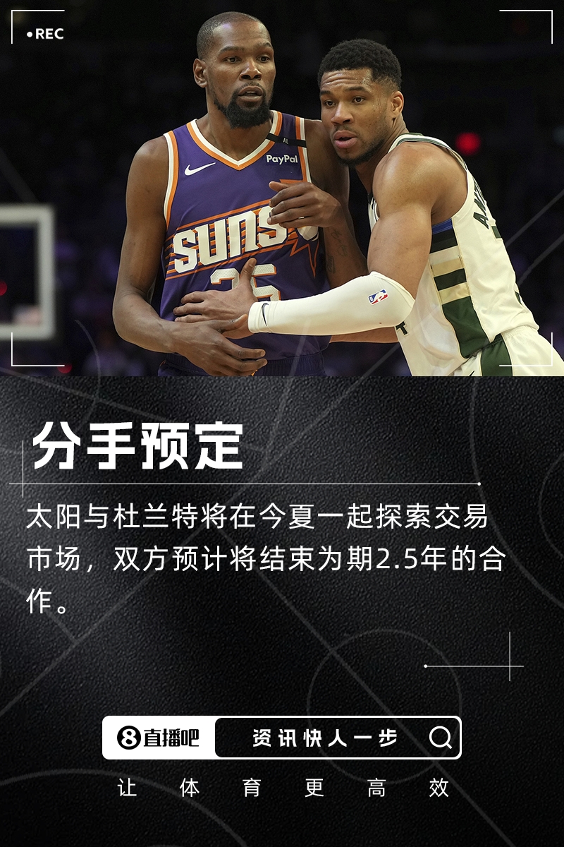 KD與太陽分手預(yù)定??Stein：雙方今夏將一起探索交易市場！