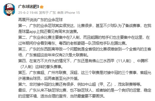 廣東省能否效仿“蘇超”？博主：廣東不缺比賽，但缺良好的運(yùn)營(yíng)