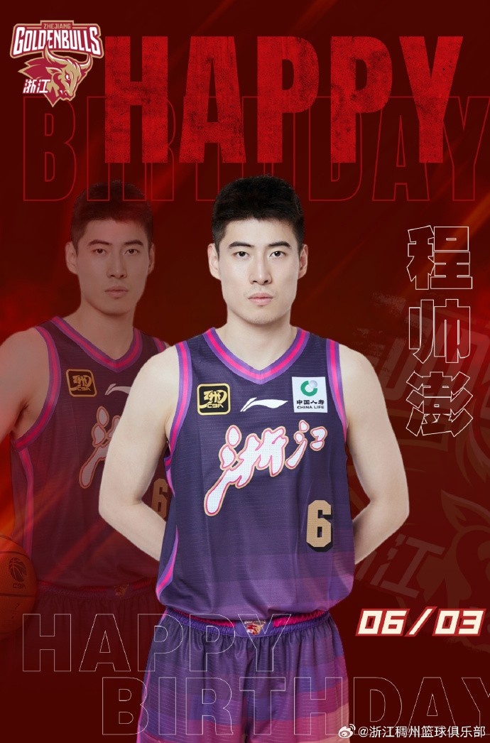 真摯的祝福！浙江男籃后衛(wèi)程帥澎26歲生日快樂??????