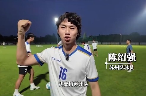 知恥后勇？被封為“太湖三傻”，蘇州隊(duì)從每周1練增加為每周2練