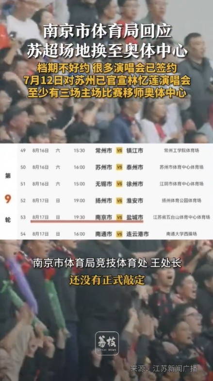 南京市體育局談南京隊(duì)主場(chǎng)移師奧體：正在談，還沒正式敲定