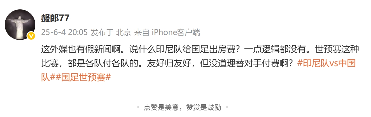 印尼報(bào)銷國足住宿費(fèi)？肖赧：假新聞一點(diǎn)邏輯都沒有，都是各付各的