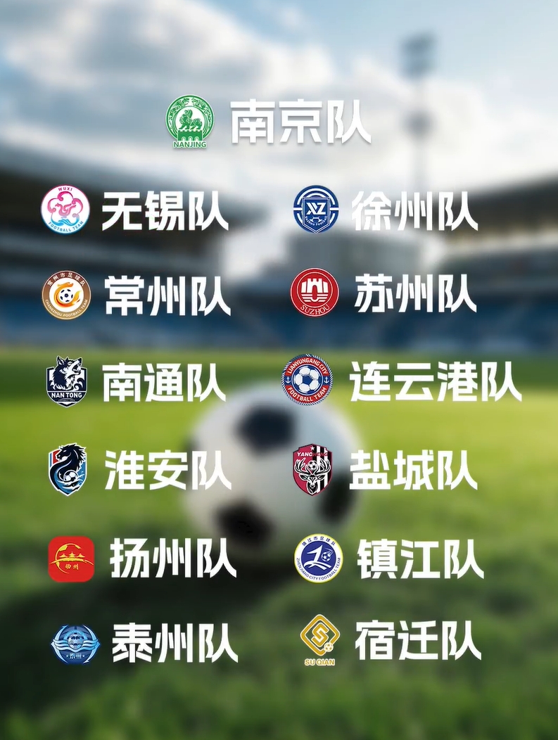 隊徽邊踢邊改！無錫隊、蘇州隊調(diào)整隊徽！你最喜歡哪一個？
