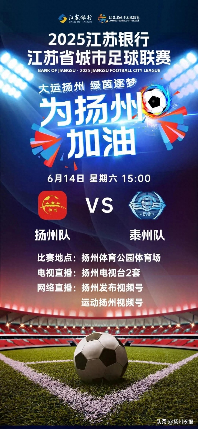 能放盡放！揚州隊vs泰州隊今日10:00將啟動最后一輪放票