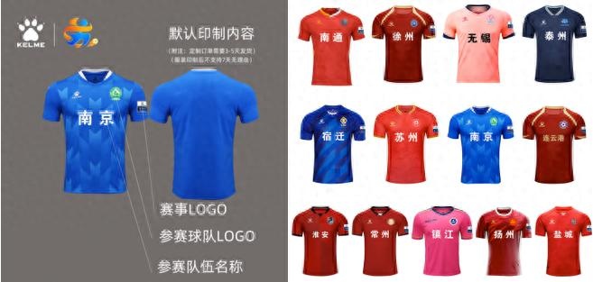 定制球衣備受青睞，蘇州、南京、徐州球衣銷量位居江蘇省前三