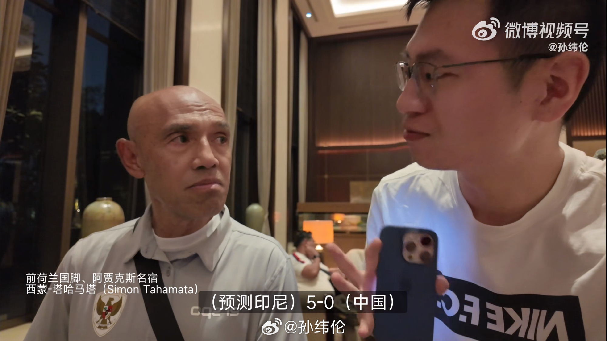 自信滿(mǎn)滿(mǎn)??印尼國(guó)家隊(duì)球探豪言：我預(yù)測(cè)今晚印尼5-0大勝中國(guó)
