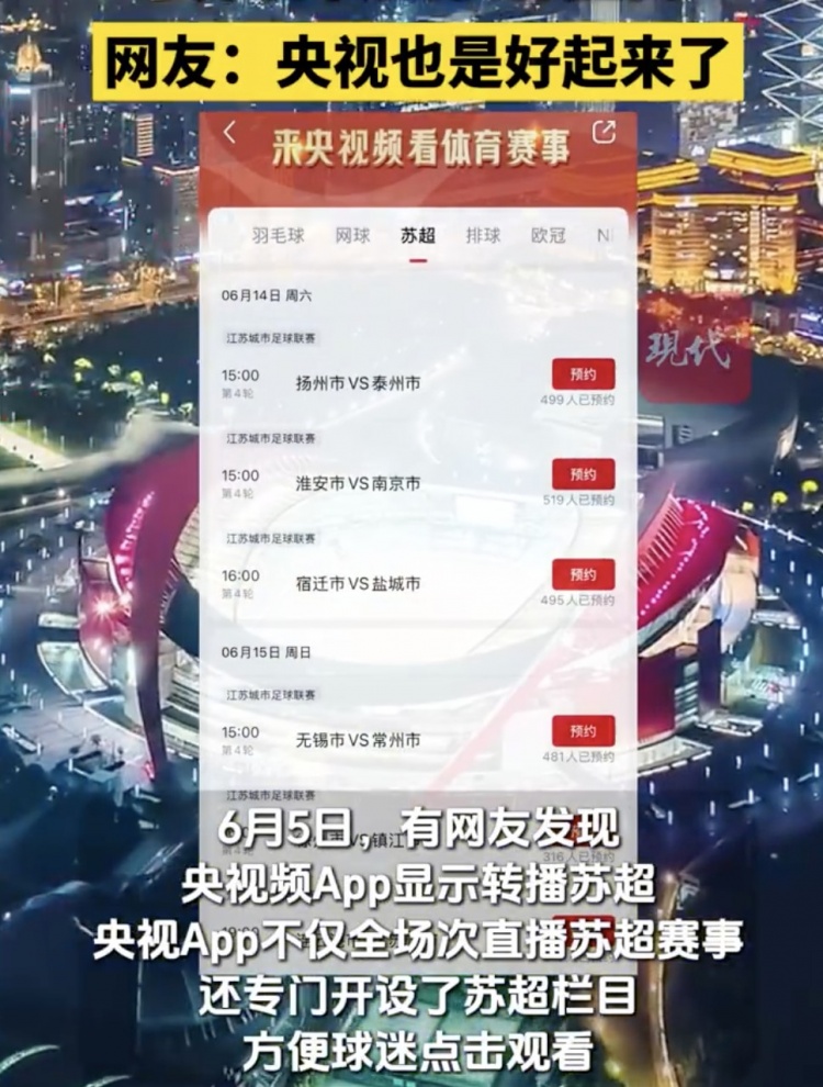 央視將轉(zhuǎn)播蘇超聯(lián)賽，還專門開設(shè)蘇超欄目