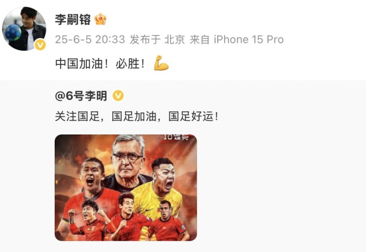 李明、李嗣镕父子發(fā)社媒支持國足：國足加油，國足好運！