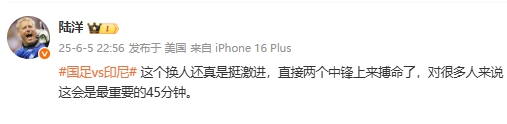 陸洋：這個換人還真是挺激進，直接兩個中鋒上來搏命了