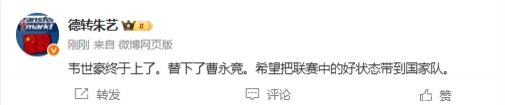 韋世豪終于上了，替下曹永競，希望把聯(lián)賽好狀態(tài)帶到國家隊???