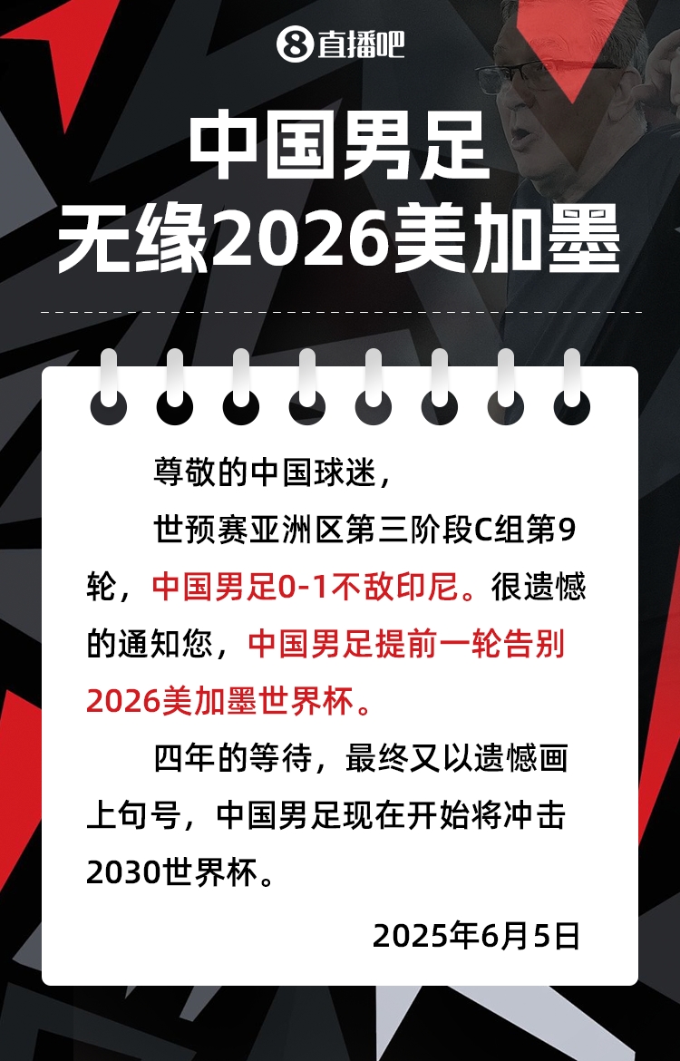 記者：伊萬可以拿支票安享晚年了，上任初還說要帶國(guó)足去世界杯