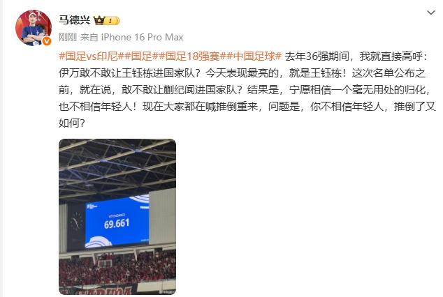 馬德興談伊萬：寧愿信沒用的歸化也不信年輕人，推倒重來又如何