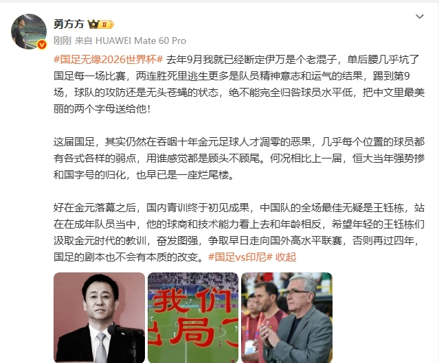 媒體人：去年就斷定伊萬是個(gè)老混子，單后腰坑了國足幾乎每一場