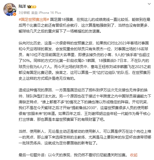 陸洋：這屆有放眼未來的味道，未來年輕一代打出驚喜也算留下財(cái)富