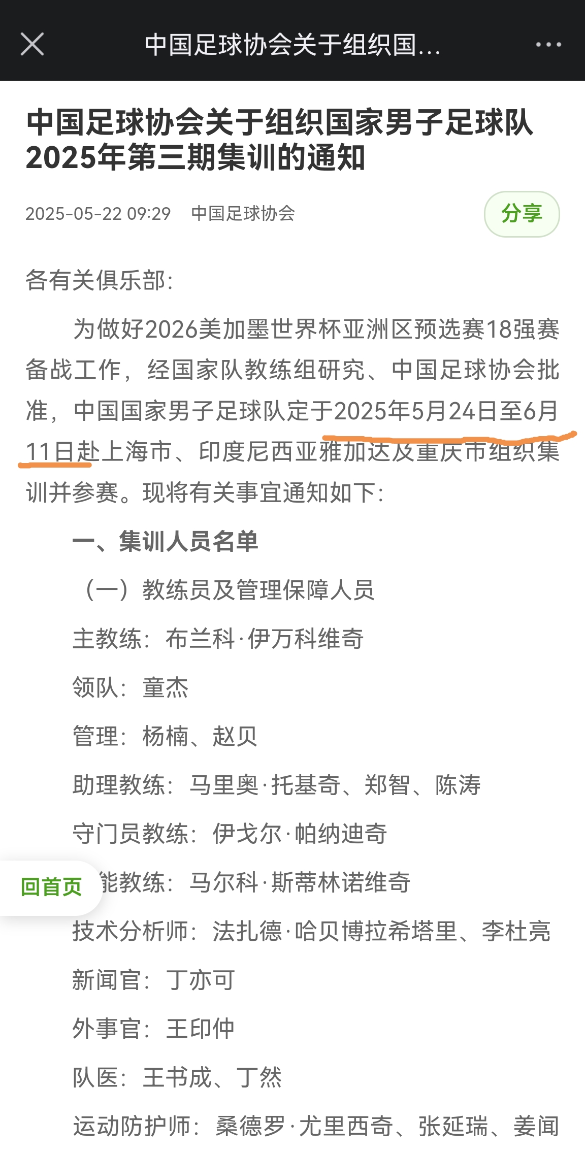 提前12天！國足6月5日0-1印尼，而集訓(xùn)早在5月24日就開始