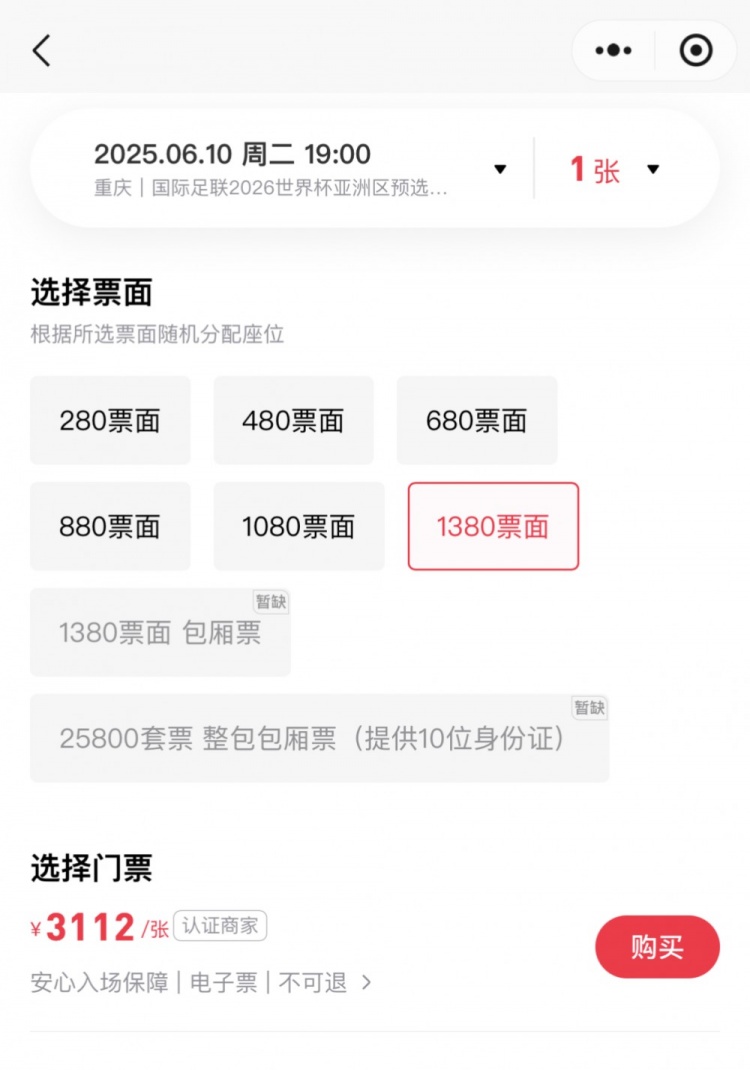 依然有熱度！國(guó)足主場(chǎng)戰(zhàn)巴林，黃牛票炒至每張999-3112元