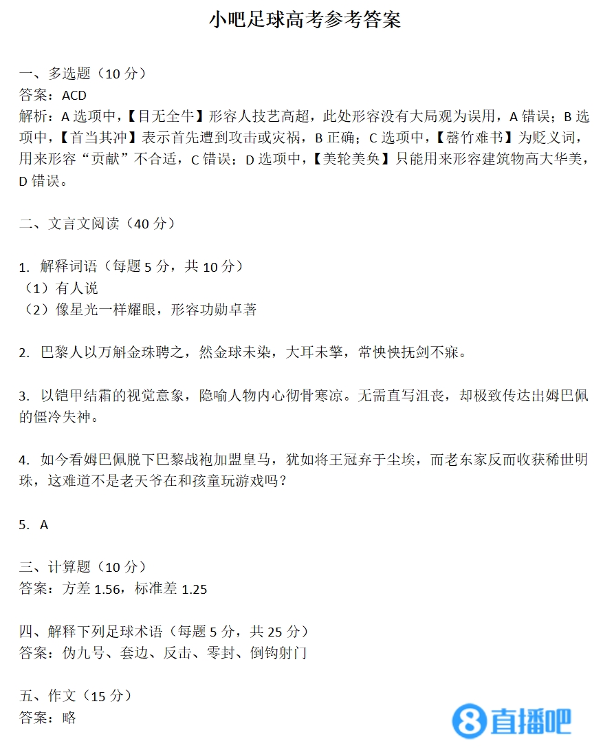 小吧足球高考參考答案??點擊速通《巴佩本紀(jì)》并祝賀Enak Yrrah