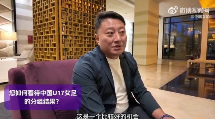 U17女足世界杯抽簽結果出爐，來看看教練組對此的評價
