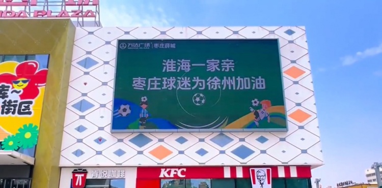 淮海一家親！山東棗莊球迷為“蘇超”徐州隊(duì)加油