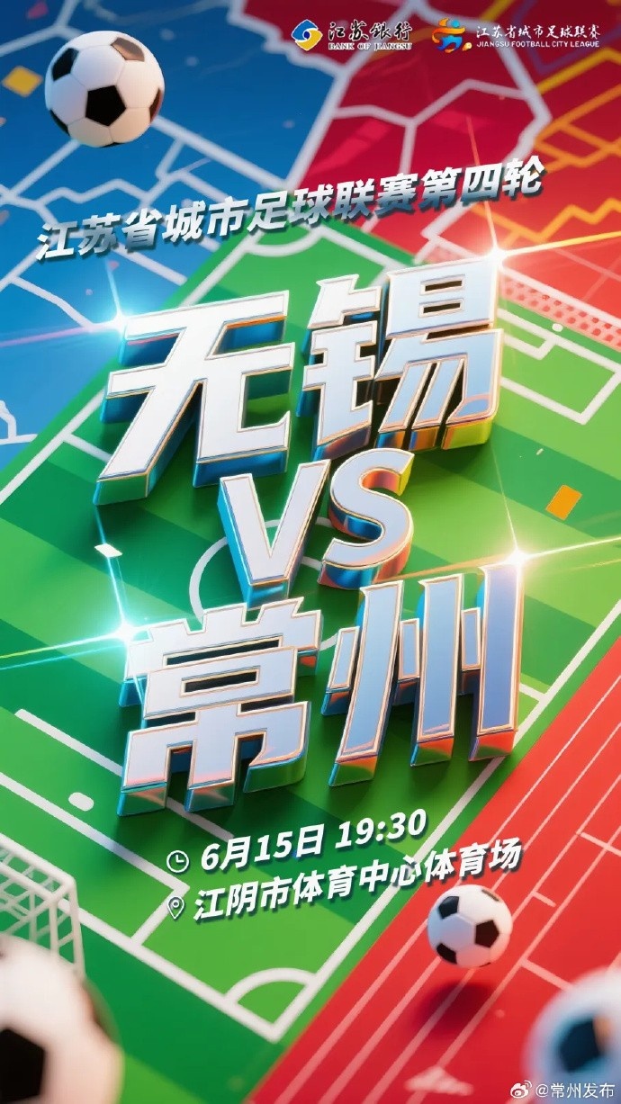 定了！無錫vs常州球票將于11日起售，票價20元