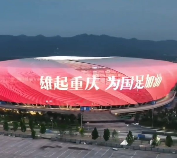 重慶主場(chǎng)亮中國紅&滾動(dòng)播放“雄起重慶，為國足加油”，氛圍拉滿