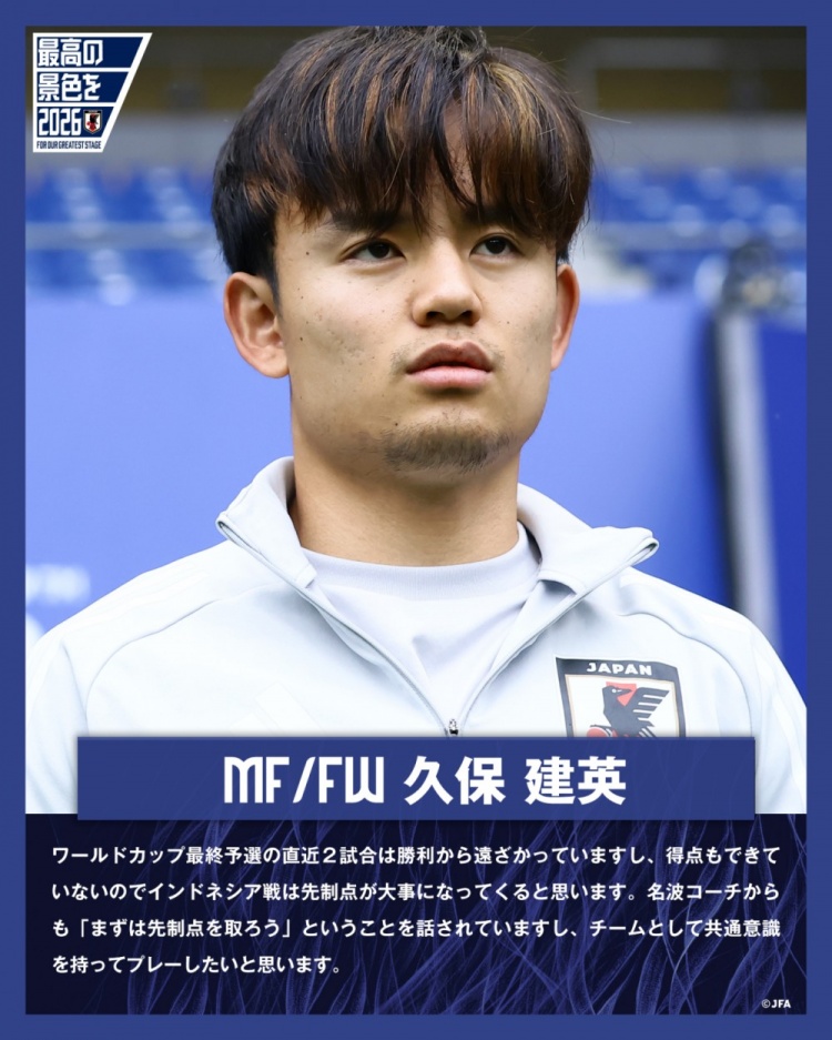 久保建英：最近兩場(chǎng)比賽日本隊(duì)都沒(méi)取勝&0進(jìn)球，戰(zhàn)印尼要先發(fā)制人