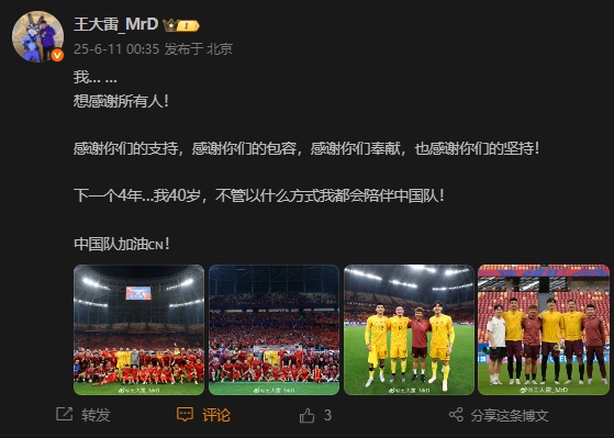 王大雷：下一個(gè)4年…我40歲，不管以什么方式我都會(huì)陪伴中國隊(duì)！