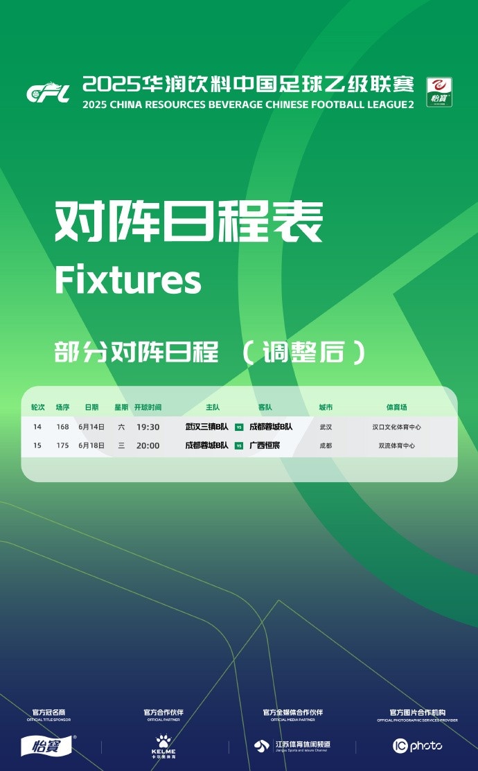 官方：為支持俱樂(lè)部參加足協(xié)杯，中乙調(diào)整兩場(chǎng)比賽的日期