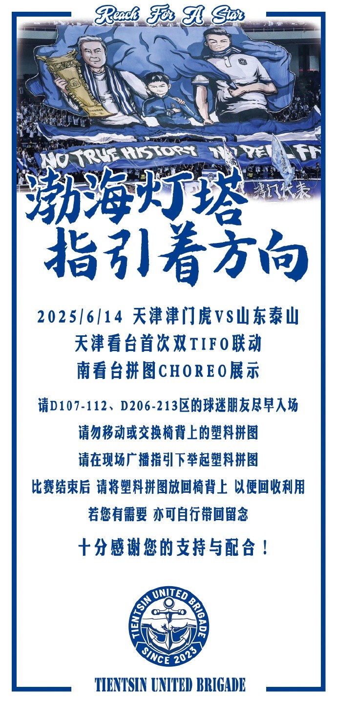 渤海燈塔指引著方向！博主談津門虎tifo：天津看臺(tái)首次雙tifo聯(lián)動(dòng)
