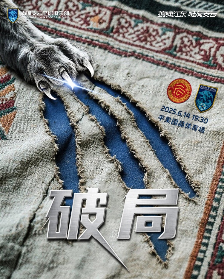 賽事預告：6月14日19:30，南通支云客戰(zhàn)廣西平果
