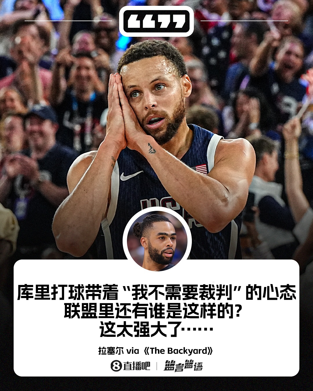 ?????拉塞爾：庫里的心態(tài)是“我不需要裁判！” 這獨一無二