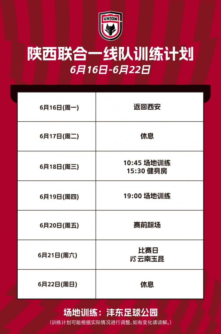 陜西聯(lián)合本周訓(xùn)練計劃??