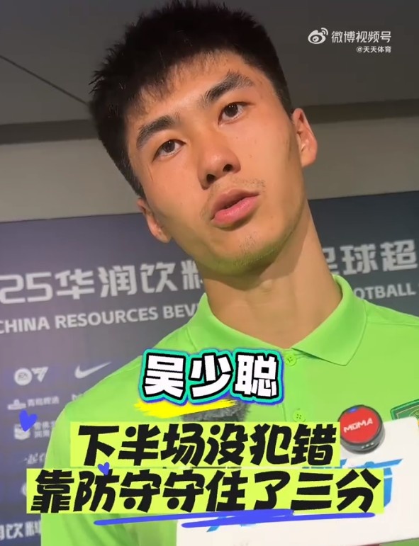 吳少聰：下半場剛開始注意力有點不集中，需要我們內(nèi)部經(jīng)常溝通