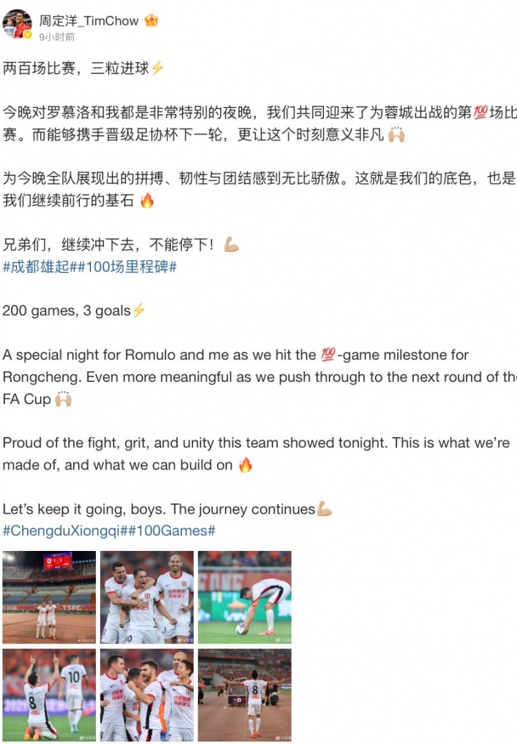 力克泰山，周定洋賽后社媒：為全隊(duì)的拼搏、韌勁和團(tuán)結(jié)無比驕傲
