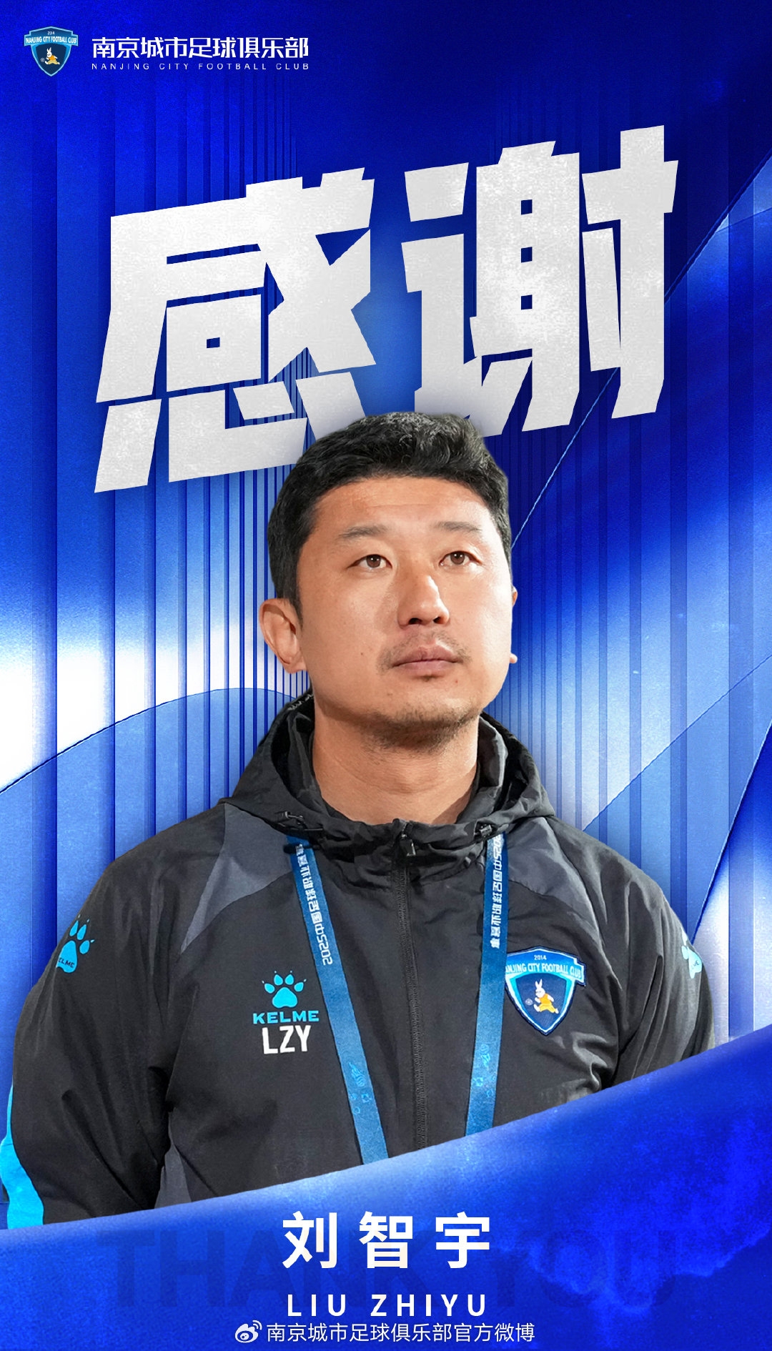 足球報(bào)：中甲已有8隊(duì)換帥 蘇超南京隊(duì)風(fēng)頭完全碾壓南京城市