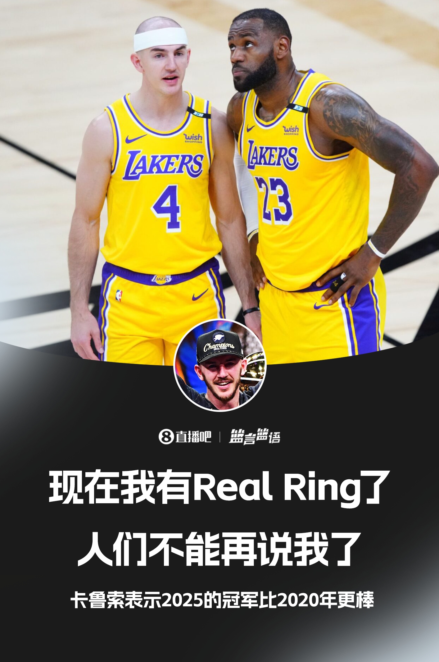 這冠比上一冠更好？卡魯索：我有Real Ring了 人們不能再說我了！