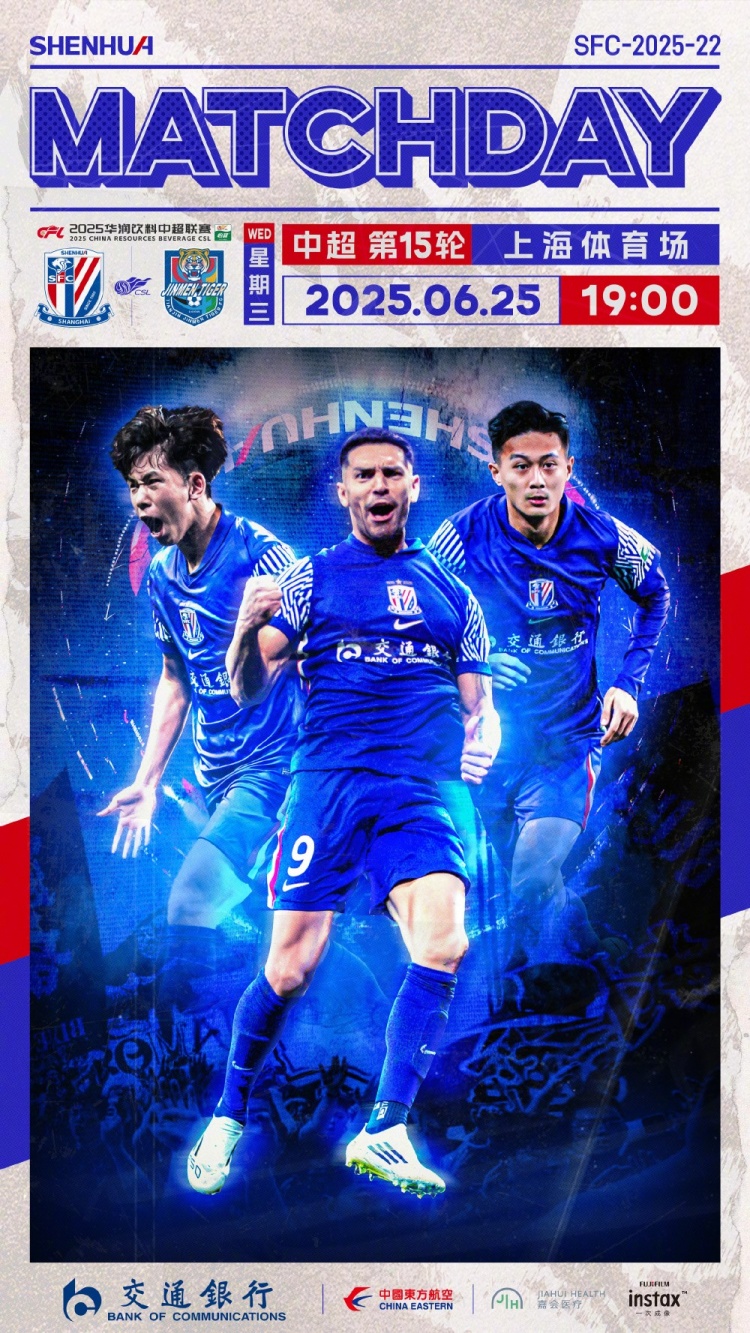 Match Day——中超第15輪，上海申花vs天津津門虎，6月25日19:00