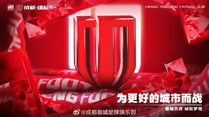 成都蓉城將為周定洋、羅慕洛舉行蓉城百場紀念儀式
