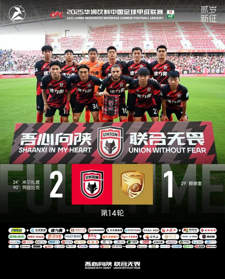 米爾扎提建功阿茲拉克點射絕殺 陜西聯(lián)合月亮泊2:1戰(zhàn)勝大連鯤城