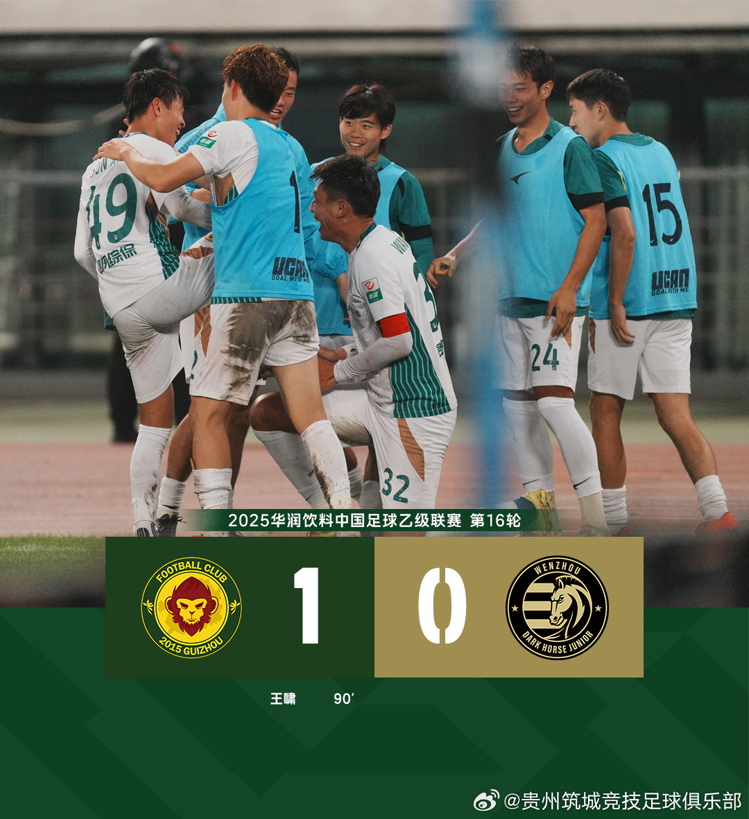 王嘯替補頭球絕殺！聯(lián)賽三連勝！