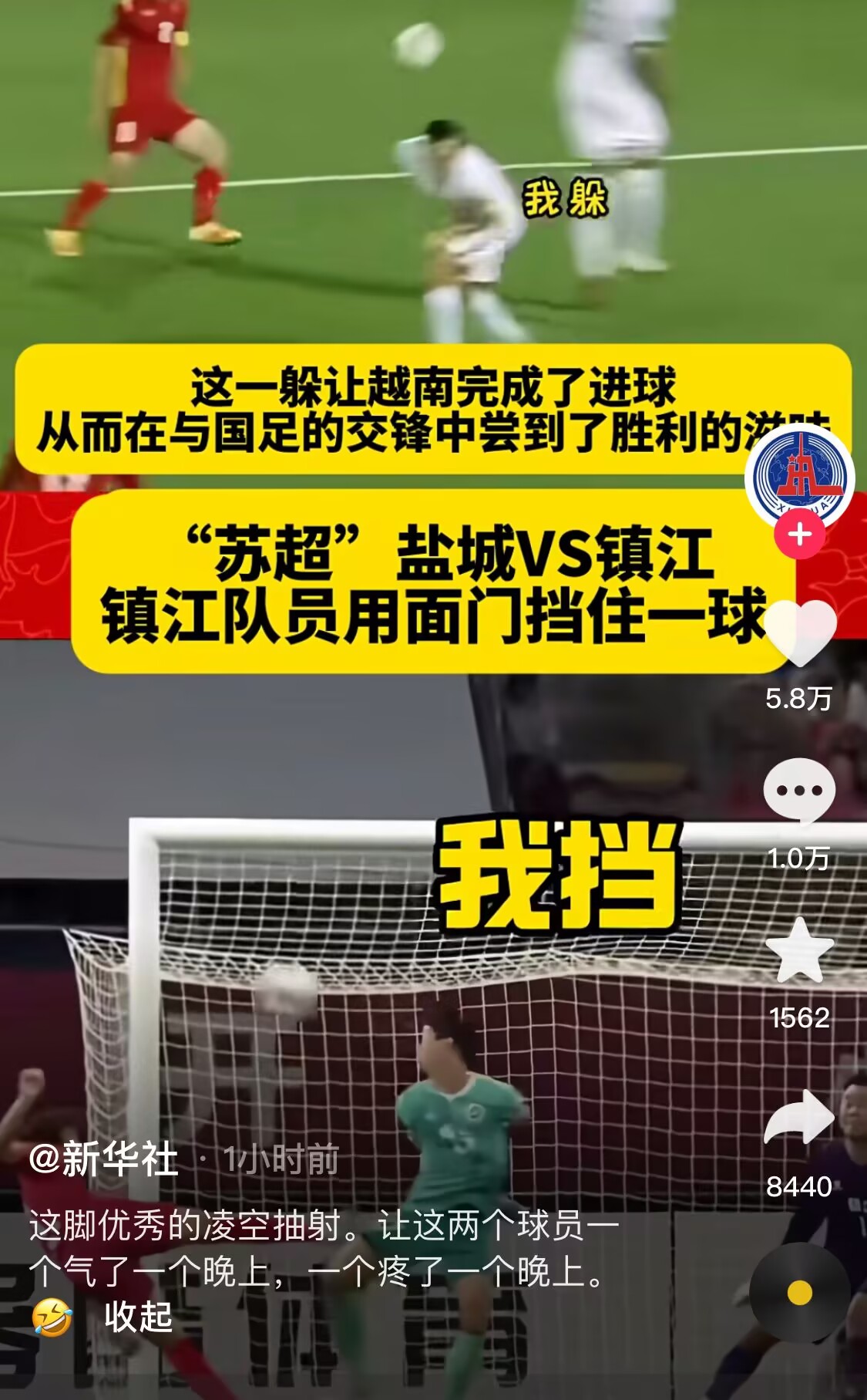 新華社官方賬號對比國足vs蘇超：一個躲球，一個用面門擋出一球