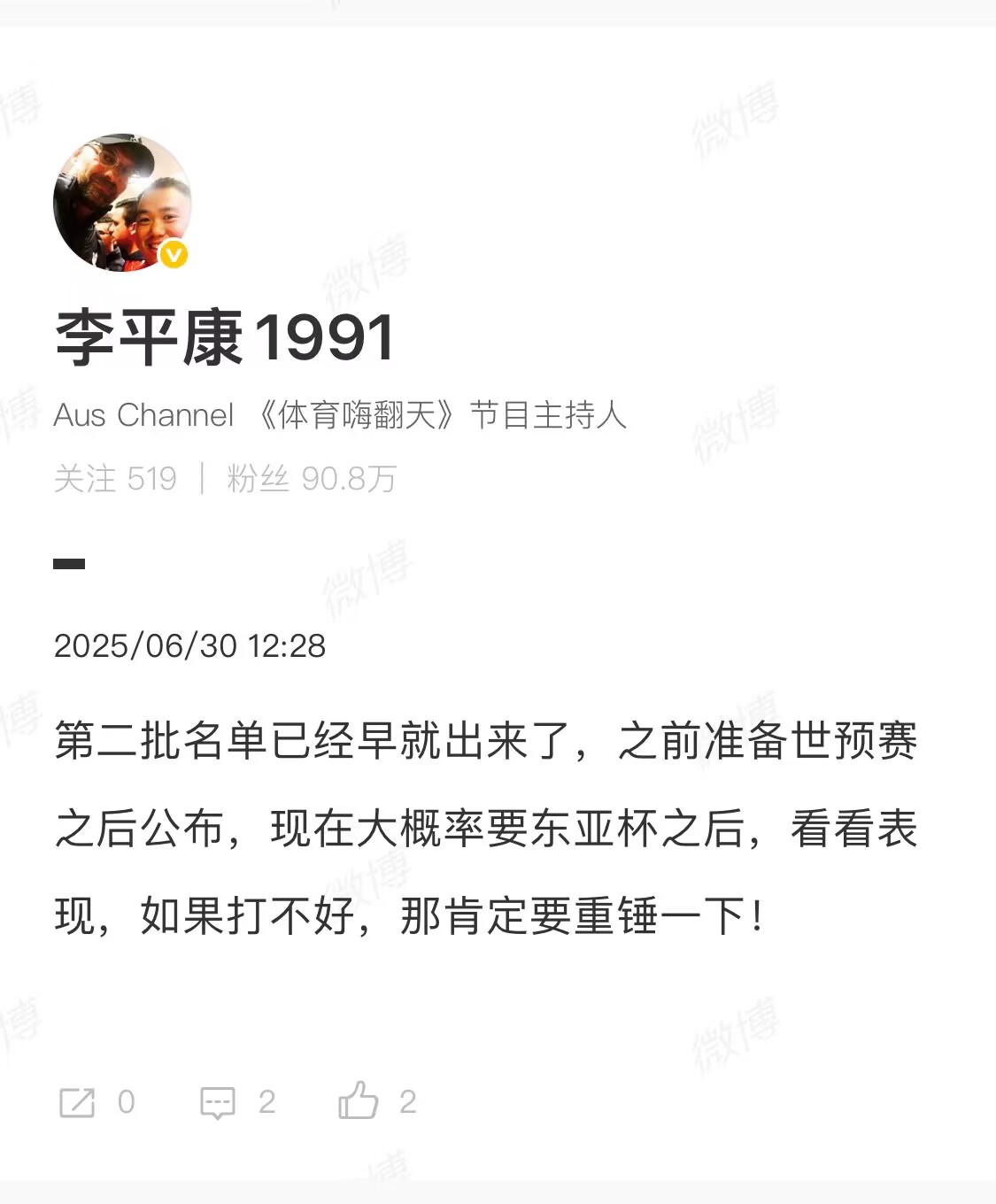 李平康：第二批名單早就出來了，東亞杯若打不好，肯定要重錘一下